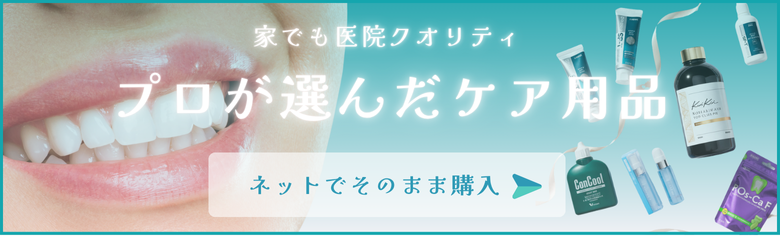 プロが選んだケア用品